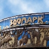 Зоопарки в Холмогорах